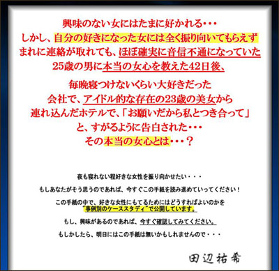 タイプの女を落とす方法 どーでもいい女にもてても意味が無い あなたの好きな女性 タイプの女を落とす方法 田辺聡著のレビュー